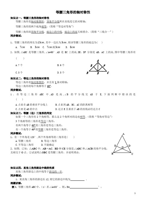 等腰三角形的轴对称性