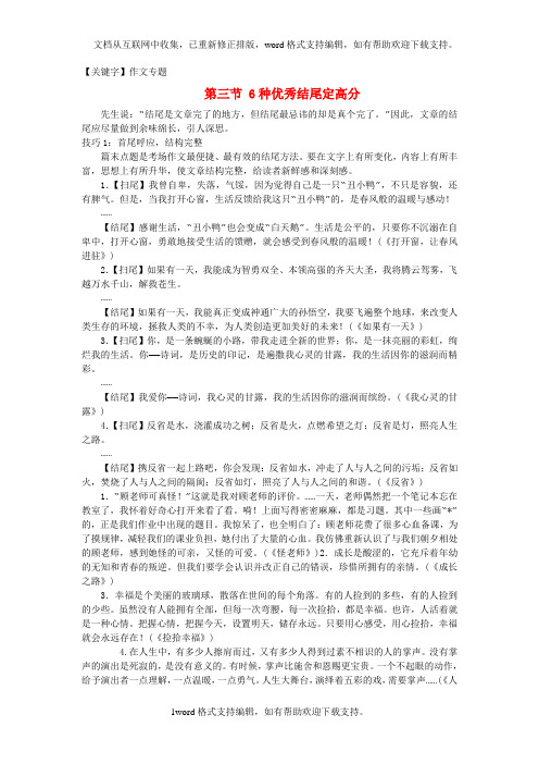 【作文专题】2020湖南省中考语文第四部分作文专题四考场作文必备素材第三种优秀结尾定高分语文版77