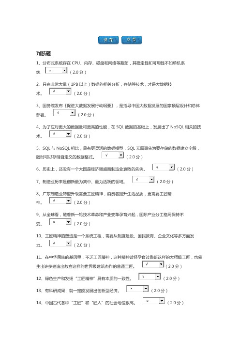 2017公需科目大数据工匠精神考试答案完整版