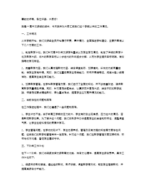 高中文综组的述职报告