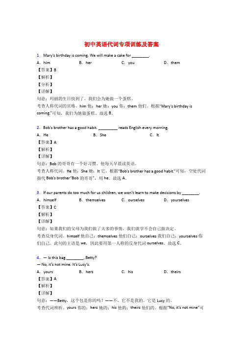 初中英语代词专项训练(附答案)