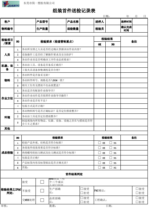 组装 首件报表