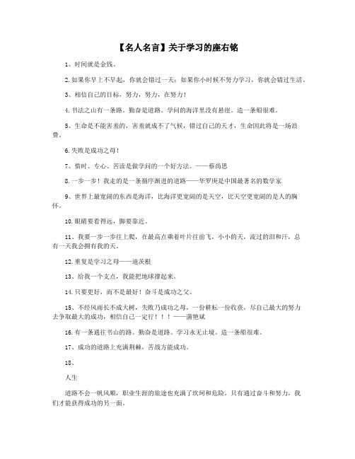 【名人名言】关于学习的座右铭