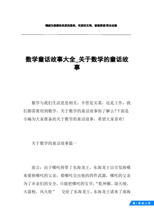 数学童话故事大全_关于数学的童话故事