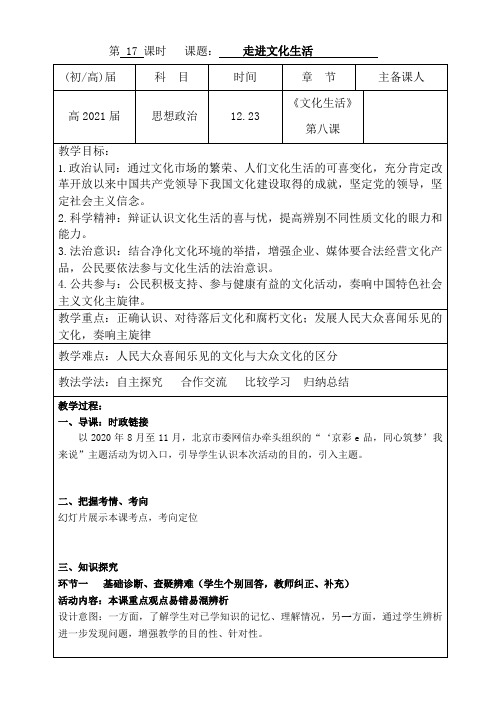 政治：《走进文化生活》公开课教学设计-优秀教案