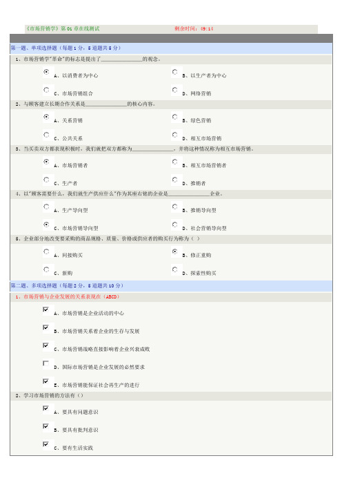 郑州大学远程教育《市场营销学》第01—03章在线测试