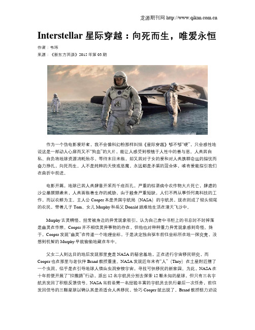 Interstellar 星际穿越：向死而生,唯爱永恒