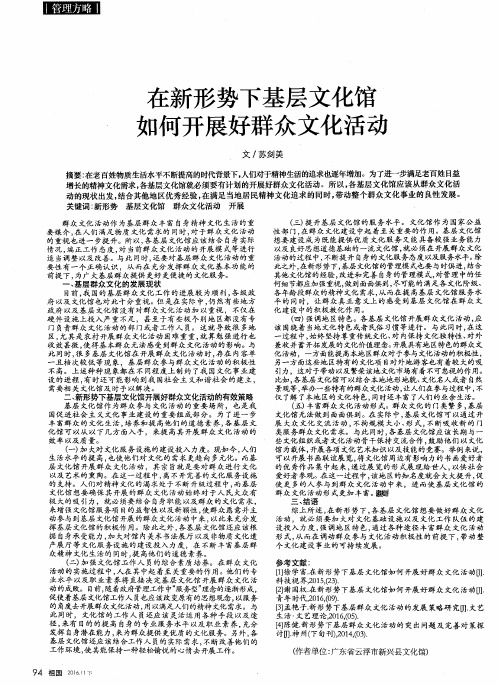 在新形势下基层文化馆如何开展好群众文化活动