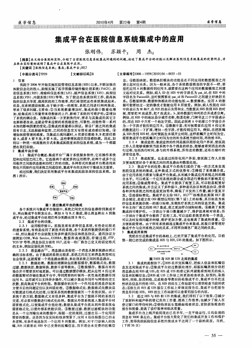 集成平台在医院信息系统集成中的应用