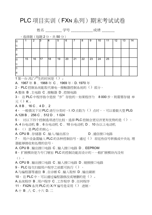 PLC项目实训测试题