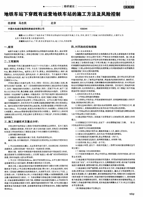 地铁车站下穿既有运营地铁车站的施工方法及风险控制