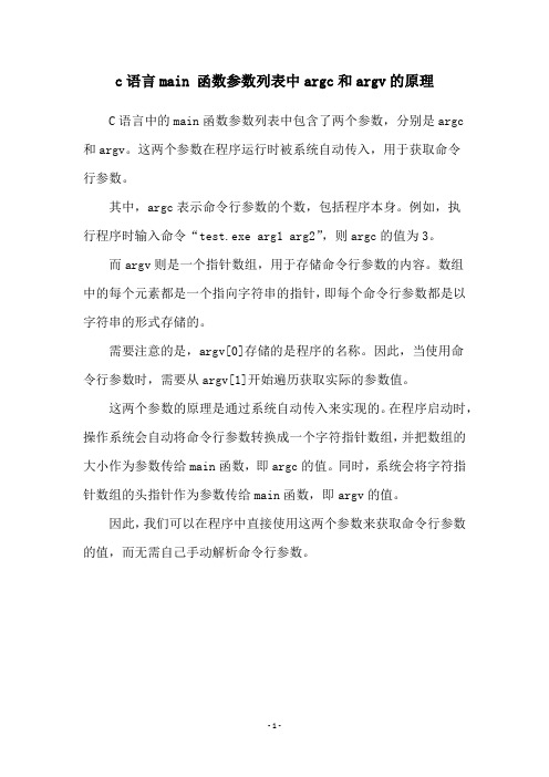 c语言main 函数参数列表中argc和argv的原理