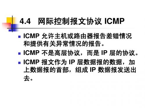 CH4网络层(二)