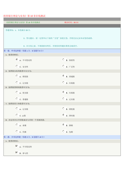 投资银行理论与实务第10章在线测试