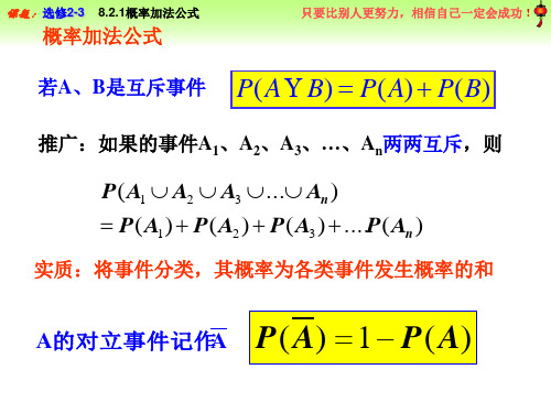 8.2.1概率的加法公式2