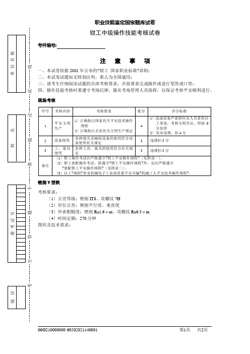 《装配钳工考级项目教程》配套资源 装配钳工(中级)技能考级篇 应会参考题库 试卷