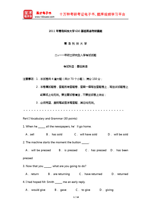 2011年青岛科技大学630基础英语考研真题【圣才出品】