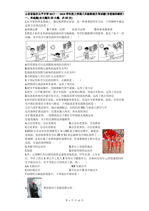 上学期八年级物理月考试题(含答案和解析)