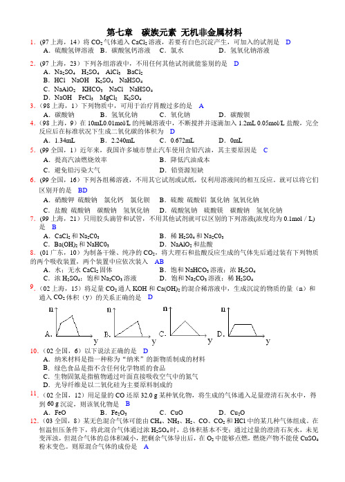 高考化学复习第七章  碳族元素 无机非金属材料