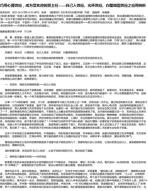 巧用心理效应，成为受欢迎的班主任——自己人效应、光环效应、白璧微瑕效应之应用例析