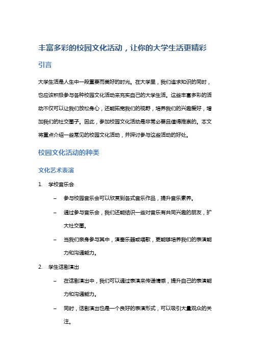 丰富多彩的校园文化活动,让你的大学生活更精彩