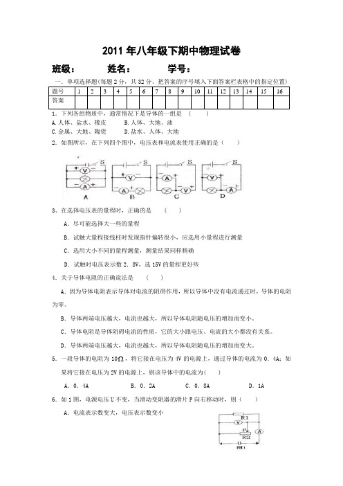 2011年物理期中试卷