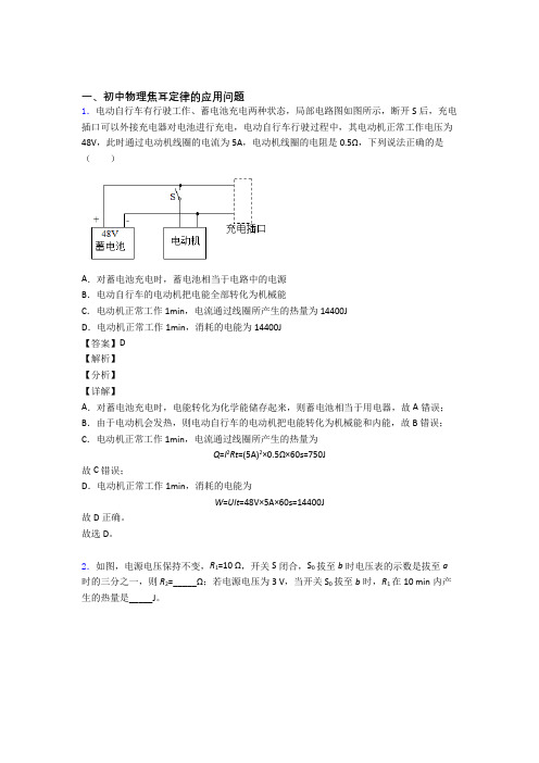 2020-2021中考物理焦耳定律的应用问题-经典压轴题附详细答案