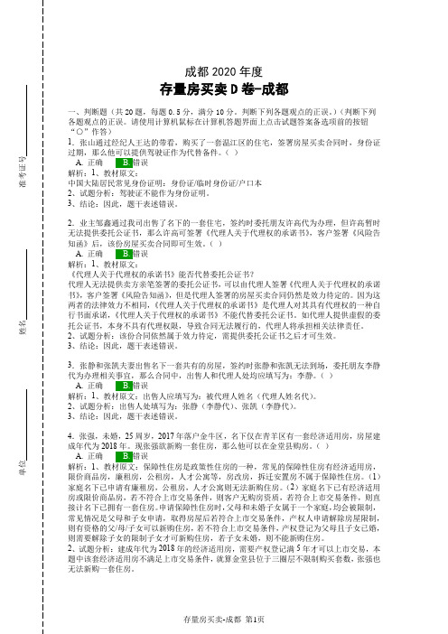 第18届贝壳存量房买卖搏学大考成都站试卷D卷