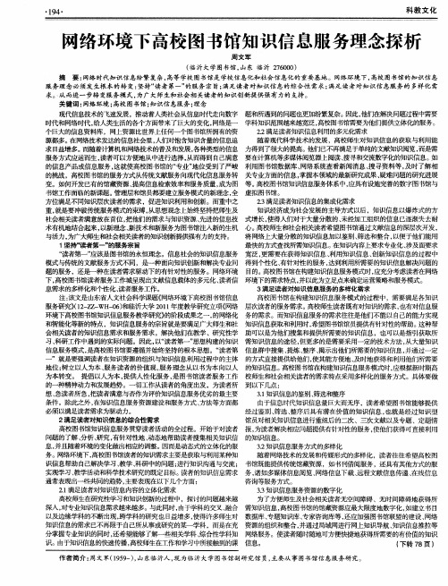 网络环境下高校图书馆知识信息服务理念探析