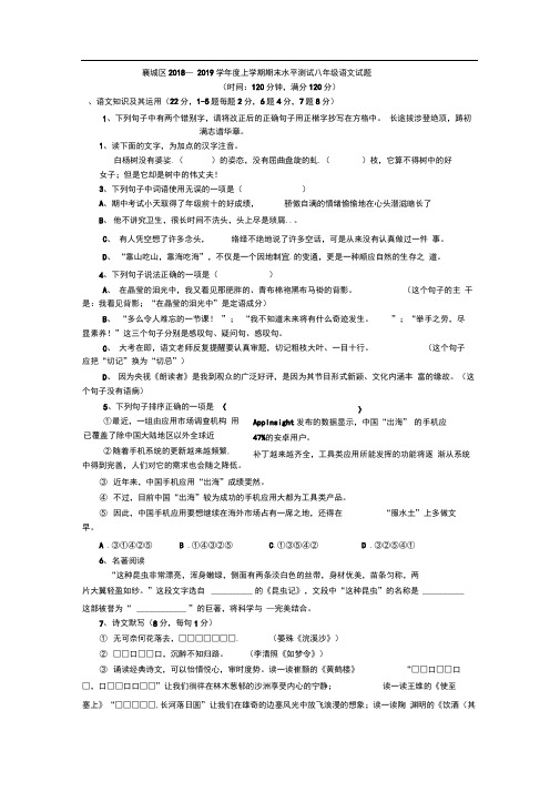 襄阳市襄城区2018—2019学年上学期期末水平测试八年级语文试题及答案