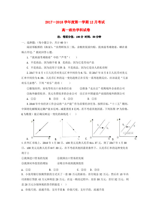 黑龙江省友谊县2017_2018学年高一政治12月月考试题