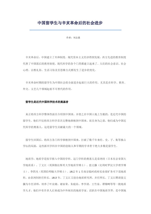 中国留学生与辛亥革命后的社会进步