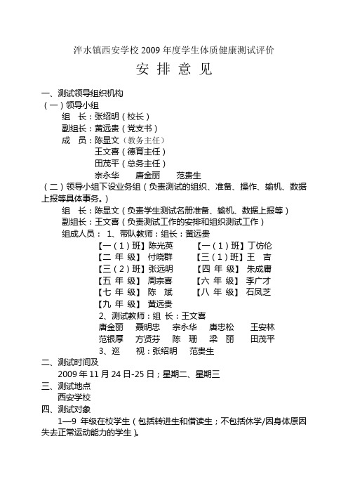 体质健康测试安排