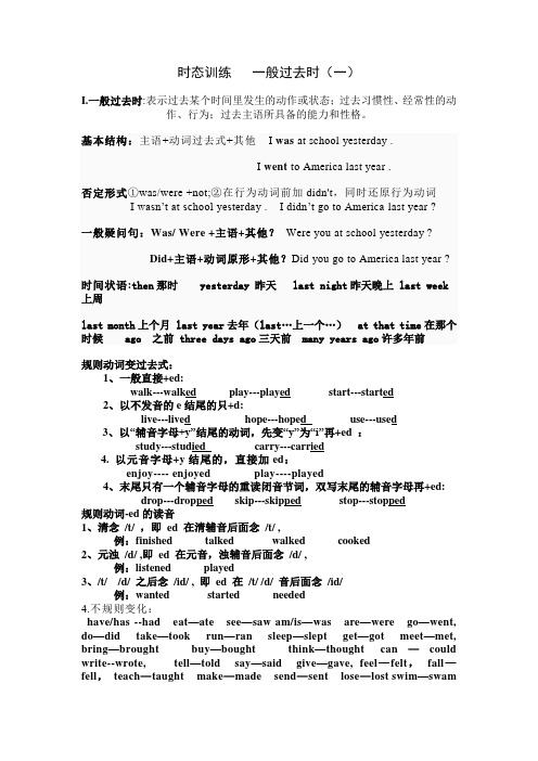 (word完整版)一般过去时练习(五年级)题