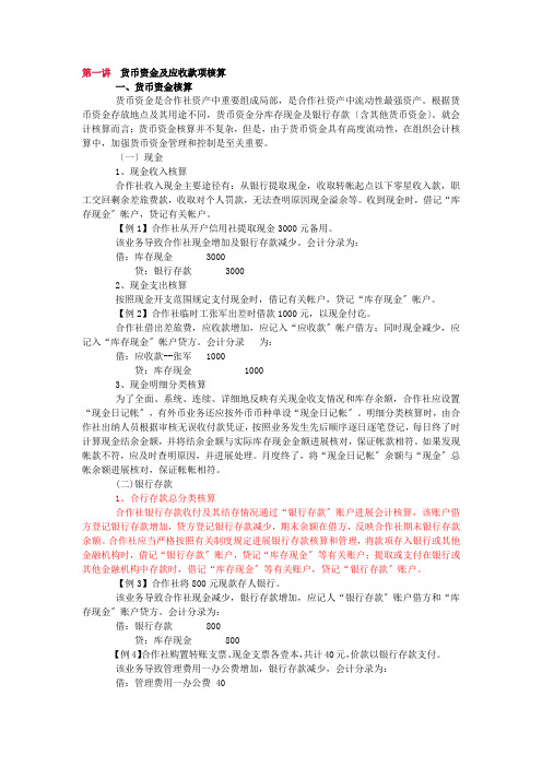 农民专业合作社会计账务详解(推荐)