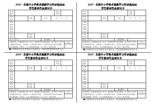 2010'全国中小学美术课教学习作评选活动.pdf