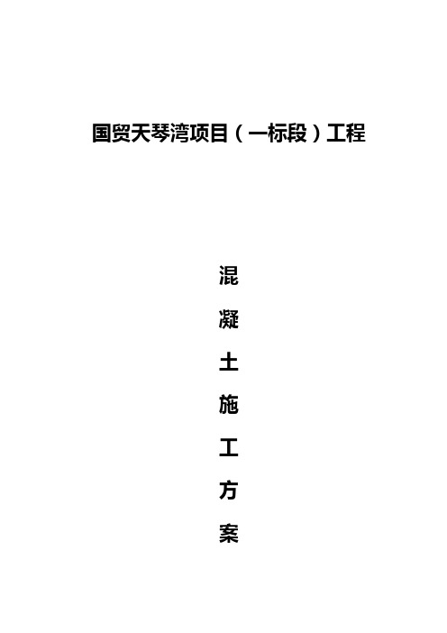 安徽大学新校区北教学楼地下室混凝土施工方案
