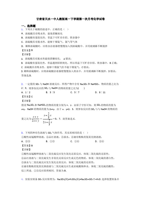 甘肃省天水一中人教版高一下学期第一次月考化学试卷