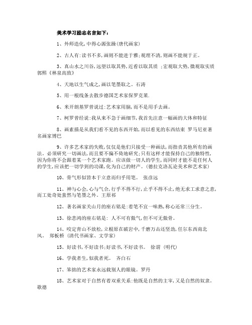 美术学习励志名言