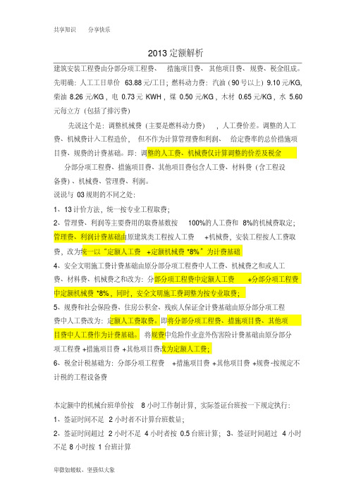 云南省2013定额详细解析