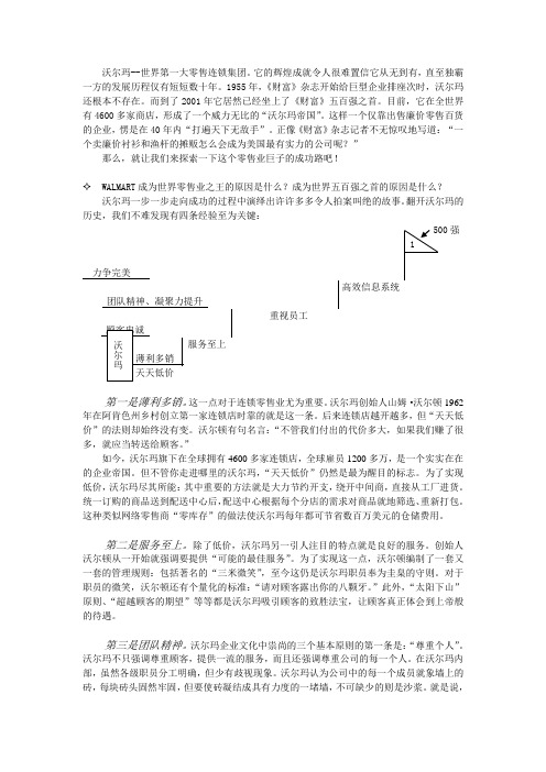 沃尔玛-战略管理