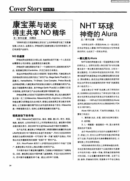 NHT环球神奇的Alura