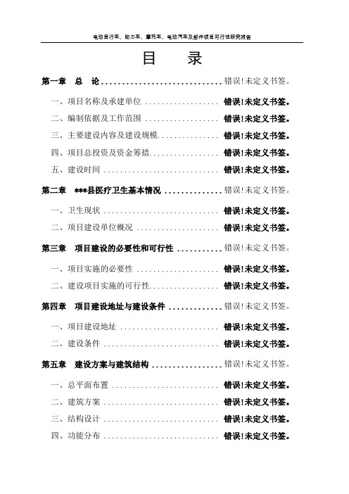 电动自行车、助力车、摩托车、电动汽车及部件项目可行性研究报告