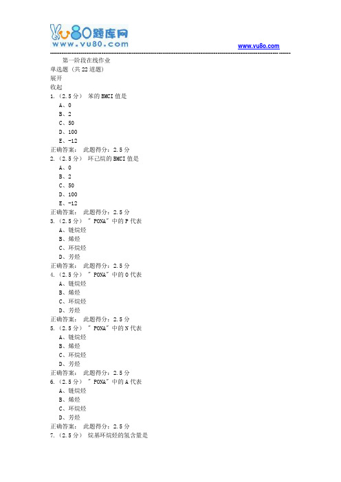 中石油18年8月《有机化工工艺》第一阶段在线作业