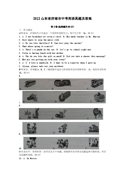 2012山东省济南市中考英语真题及答案