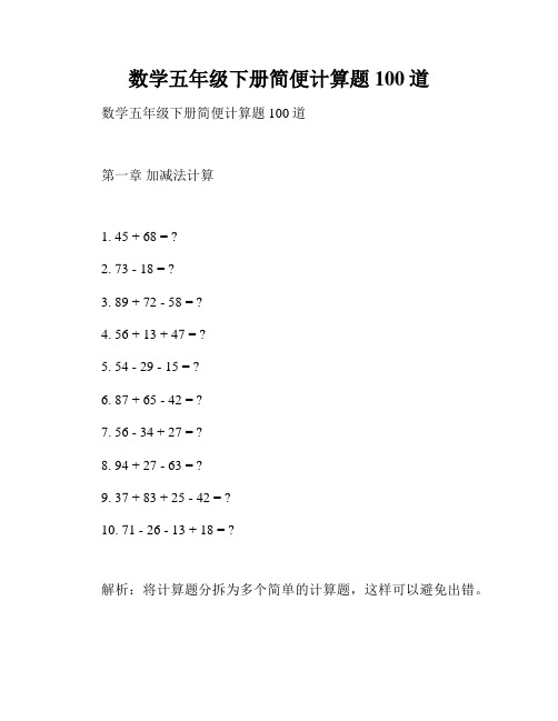 数学五年级下册简便计算题100道