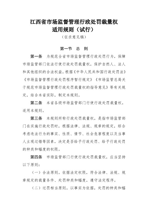 江西省市场监督管理行政处罚裁量权适用规则(试行)