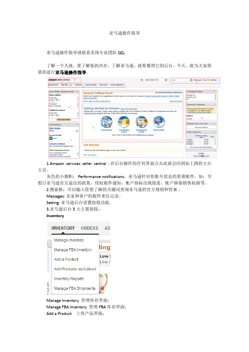 亚马逊操作指导