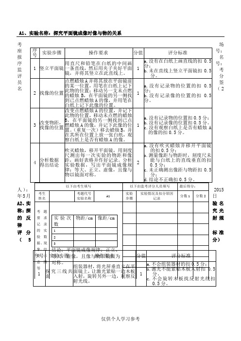 理化实验操作考试评分标准