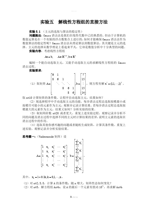 数值分析实验报告